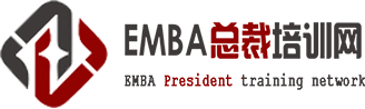 EMBA 总裁培训网